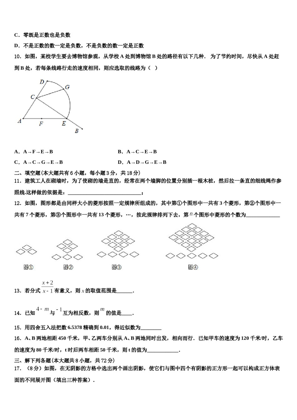吉林省长春市高新区2023-2024学年数学七上期末教学质量检测试题含解析.doc_第3页