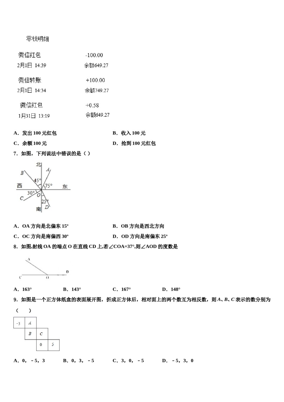 吉林省长春汽开区四校联考2023-2024学年数学七上期末学业质量监测模拟试题含解析.doc_第2页