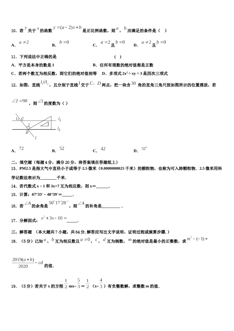 吉林省长春汽开区四校联考2023-2024学年数学七上期末学业质量监测模拟试题含解析.doc_第3页