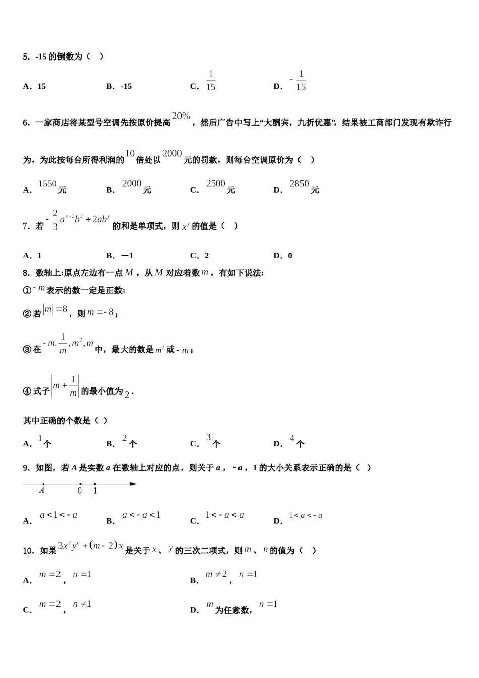 吉林省长春汽车经济技术开发区2023-2024学年数学七年级第一学期期末统考试题含解析.doc_第2页