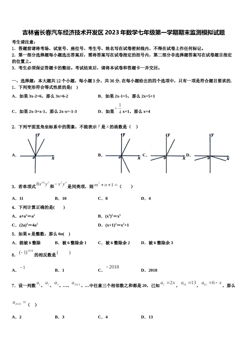 吉林省长春汽车经济技术开发区2023年数学七年级第一学期期末监测模拟试题含解析.doc_第1页
