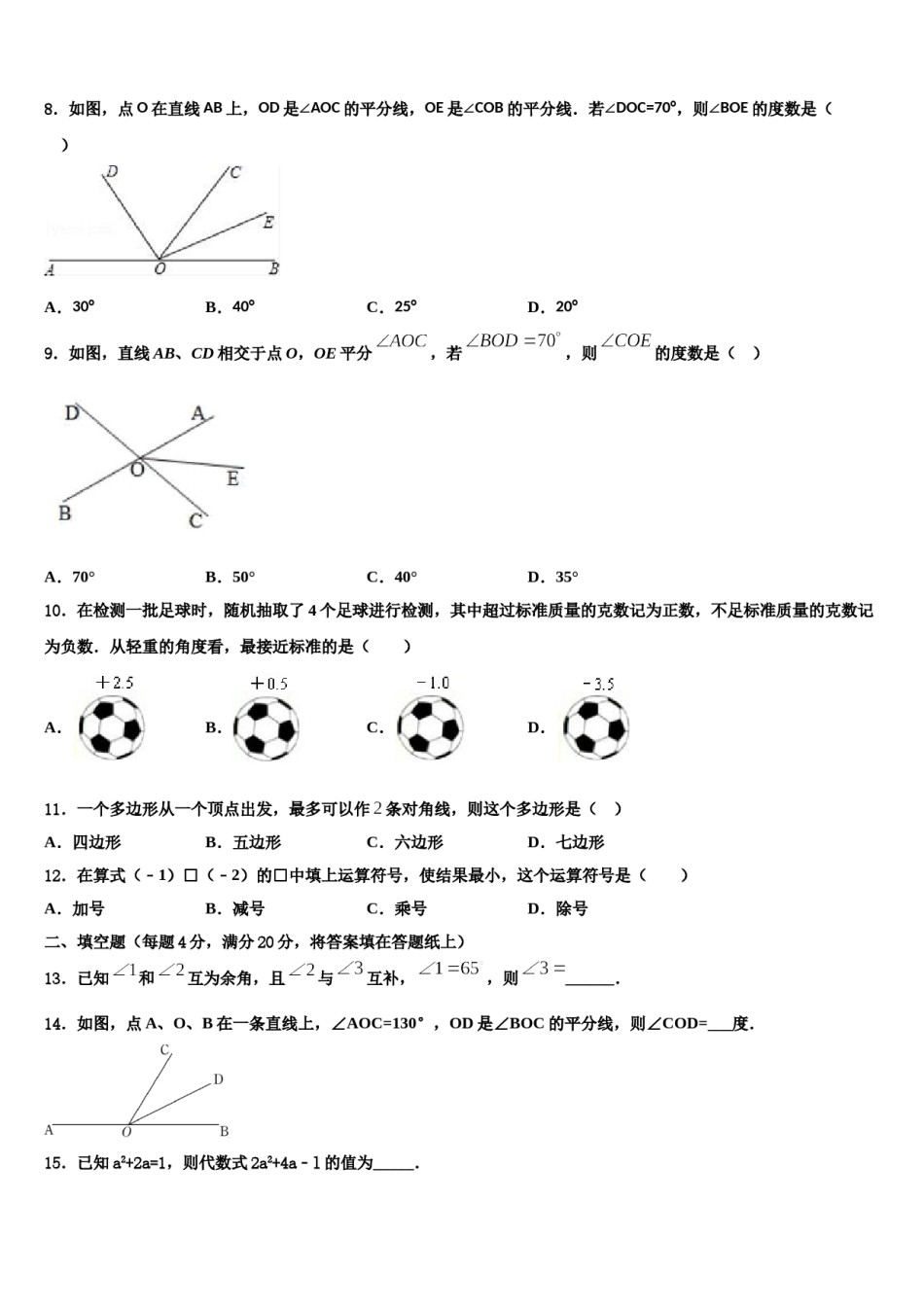 吉林省长春汽车经济技术开发区2023年数学七年级第一学期期末监测模拟试题含解析.doc_第2页