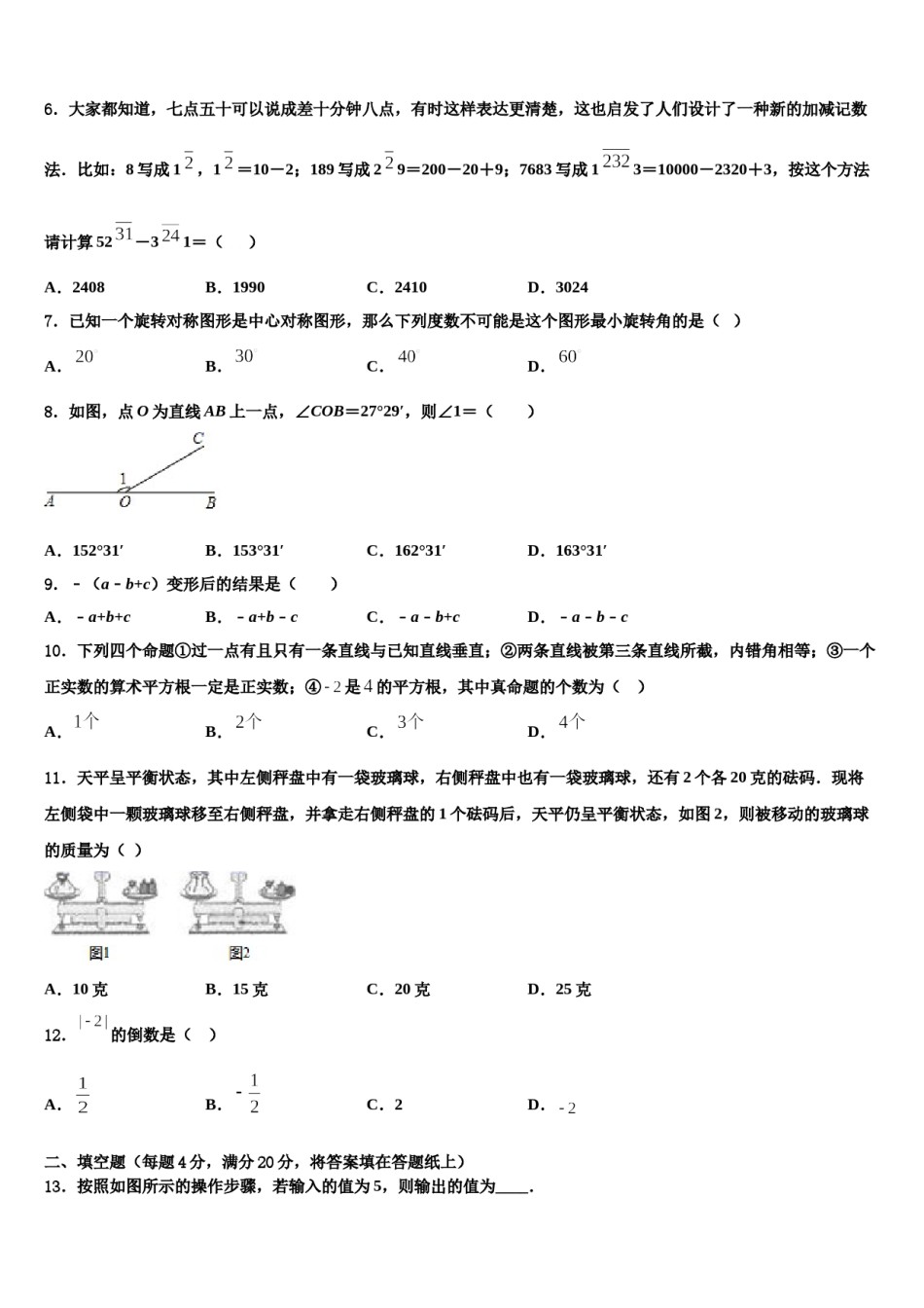 吉林省长春汽车经济技术开发区第九中学2023年数学七上期末复习检测试题含解析.doc_第2页