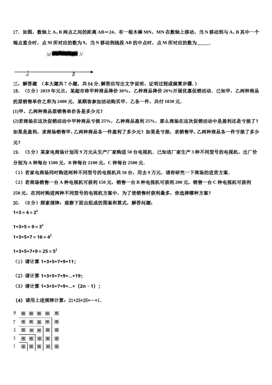 周口市重点中学2023-2024学年七年级数学第一学期期末检测试题含解析.doc_第3页