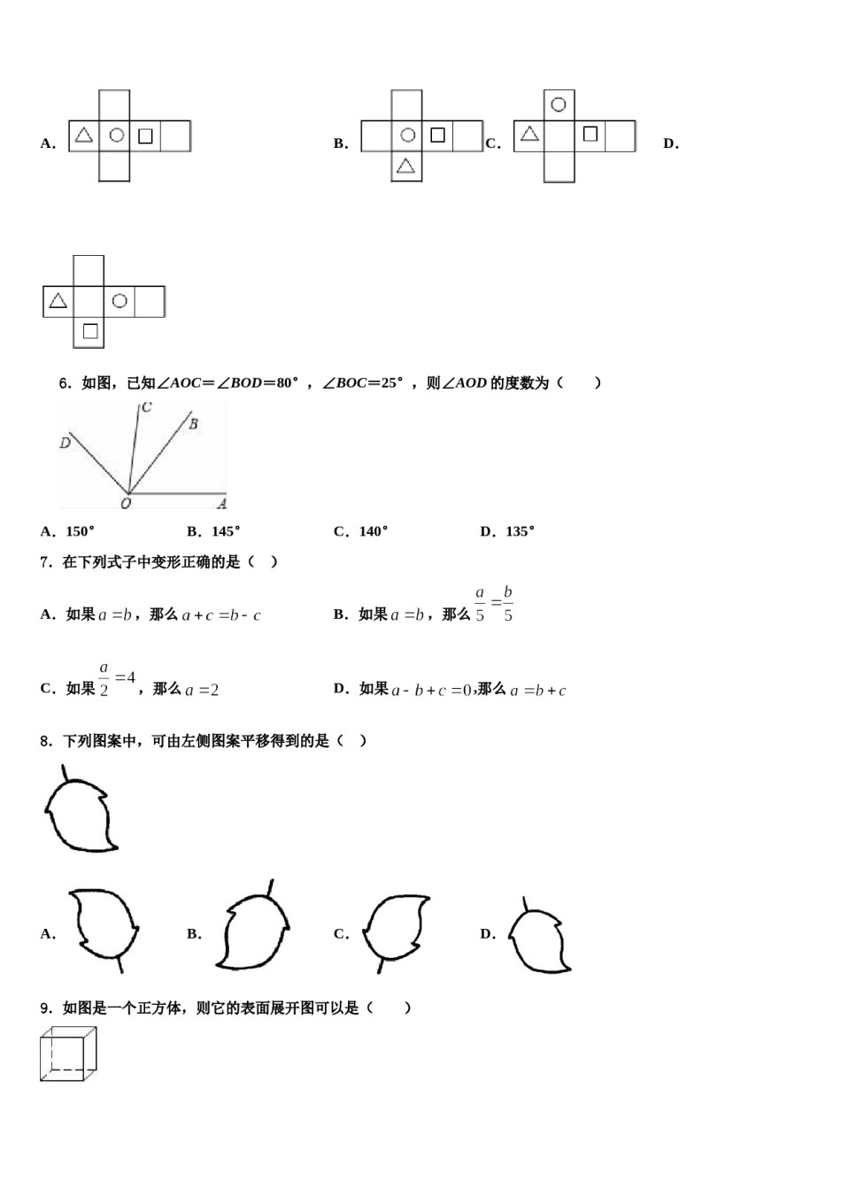 周口市重点中学2023-2024学年数学七上期末学业水平测试模拟试题含解析.doc_第2页