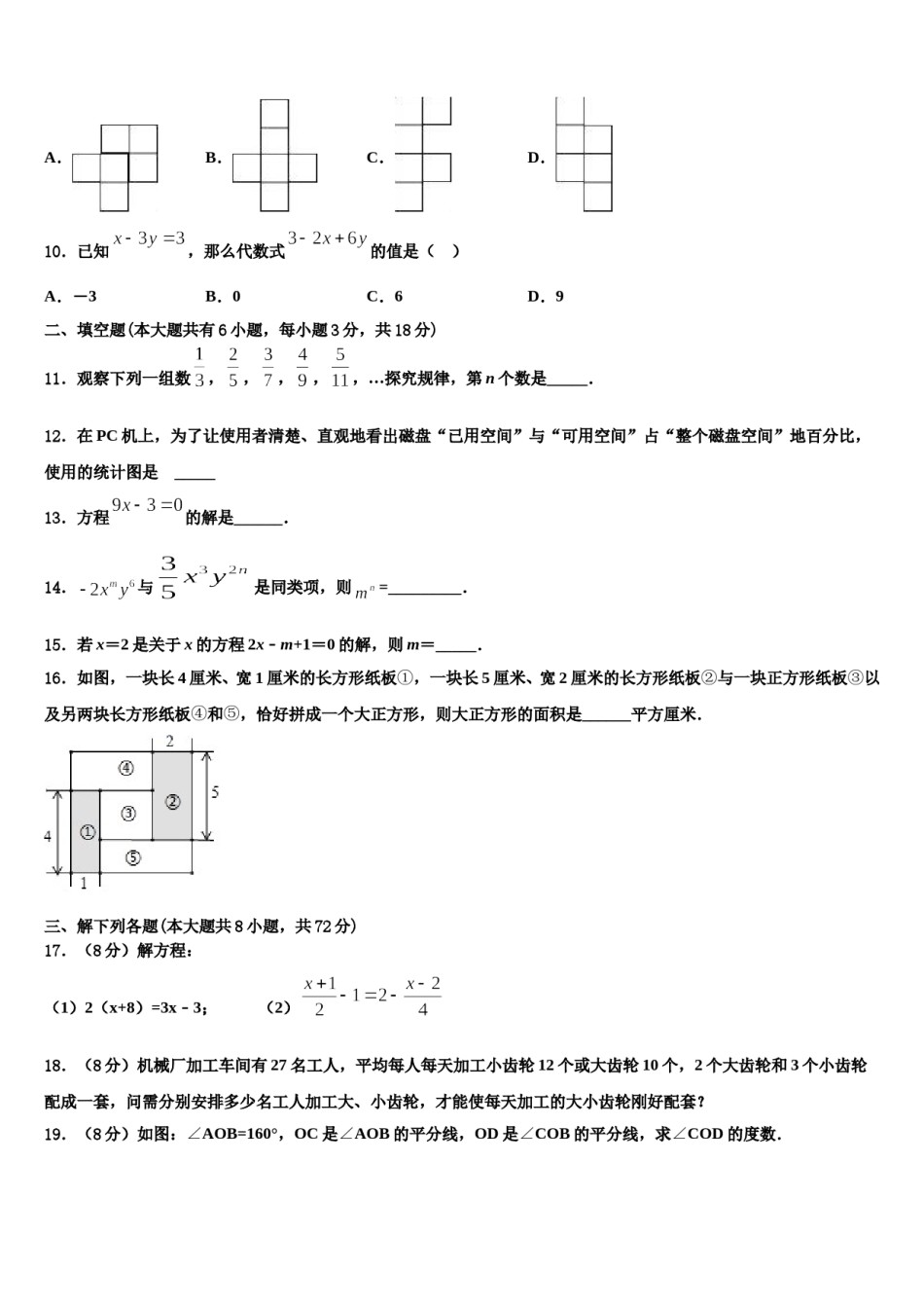 周口市重点中学2023-2024学年数学七上期末学业水平测试模拟试题含解析.doc_第3页