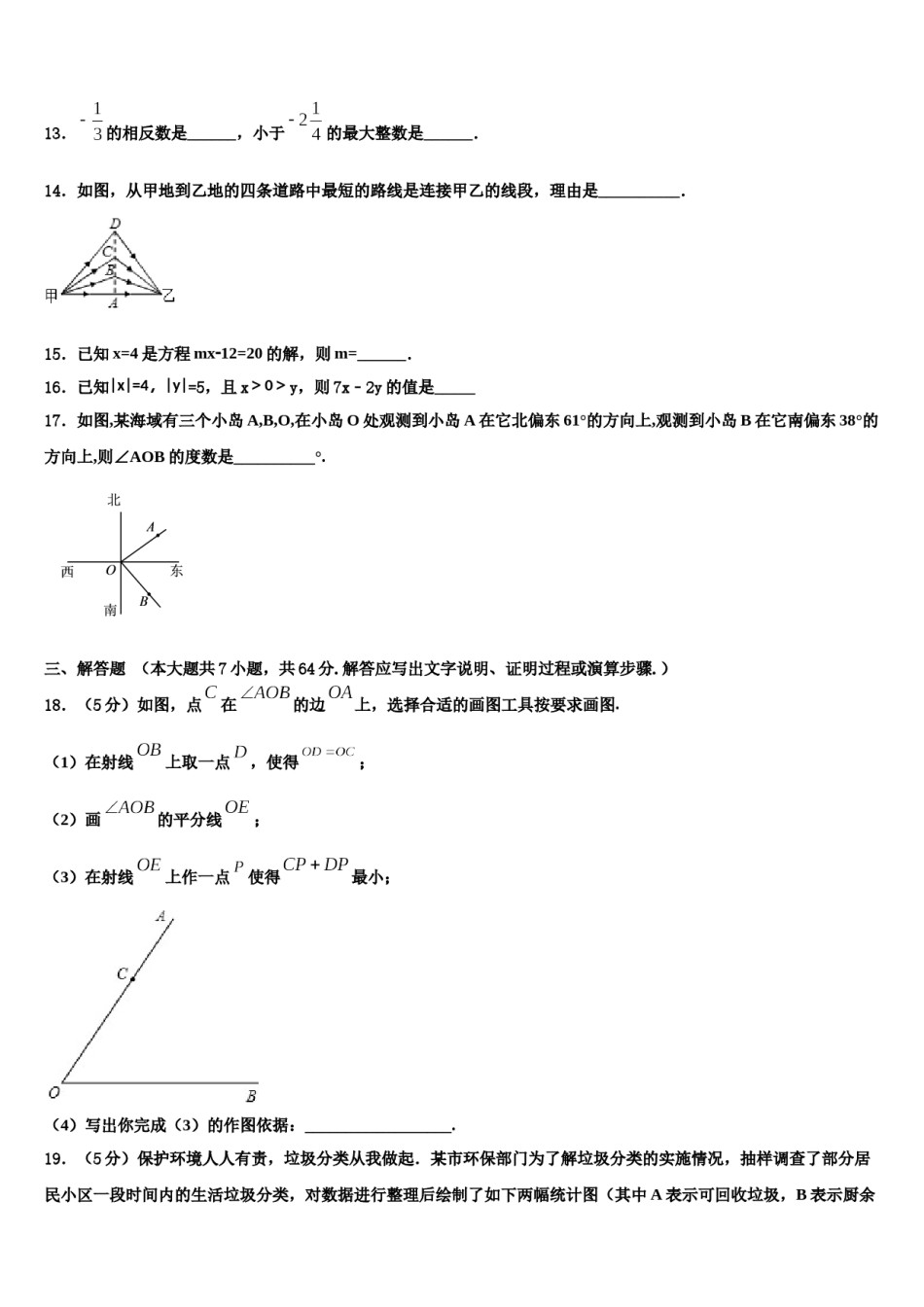 周口市重点中学2023-2024学年数学七上期末考试试题含解析.doc_第3页
