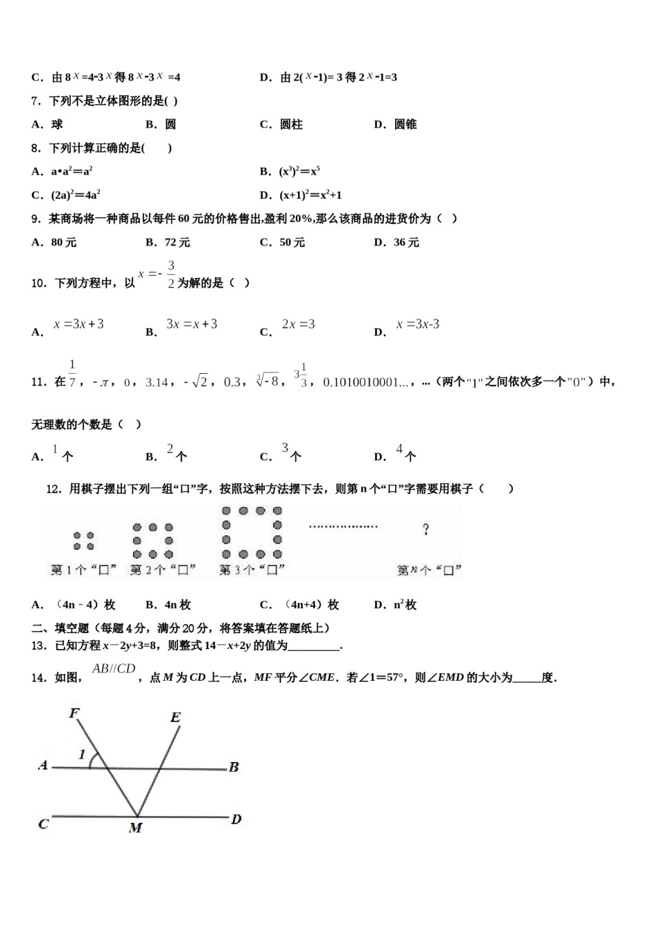 呼伦贝尔市重点中学2023年数学七年级第一学期期末质量检测模拟试题含解析.doc_第2页