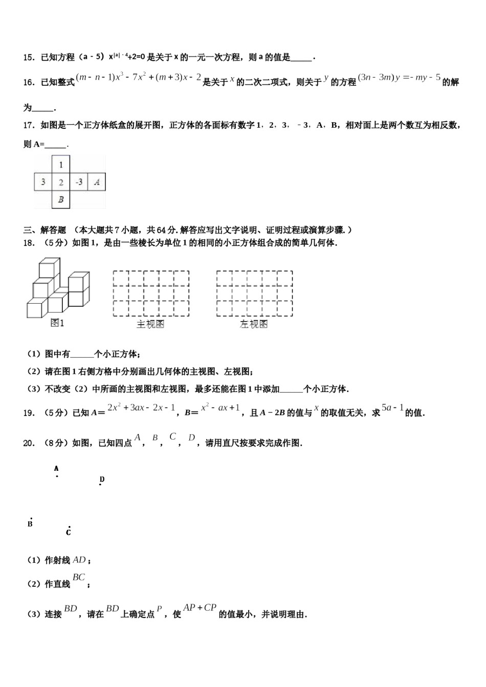 呼伦贝尔市重点中学2023年数学七年级第一学期期末质量检测模拟试题含解析.doc_第3页