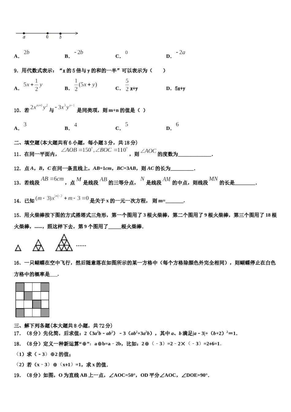 呼和浩特市第六中学2023-2024学年数学七年级第一学期期末经典试题含解析.doc_第2页