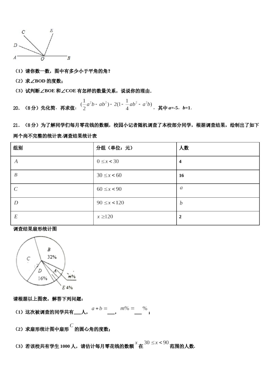 呼和浩特市第六中学2023-2024学年数学七年级第一学期期末经典试题含解析.doc_第3页