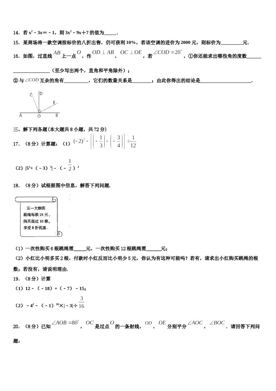 呼和浩特市重点中学2023年七年级数学第一学期期末教学质量检测试题含解析.doc_第3页