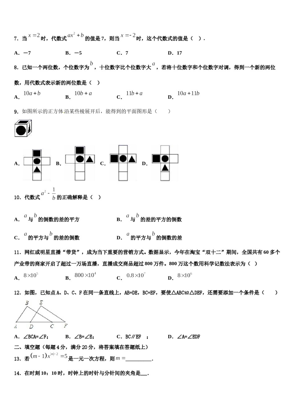 咸宁市重点中学2023-2024学年数学七年级第一学期期末经典试题含解析.doc_第2页