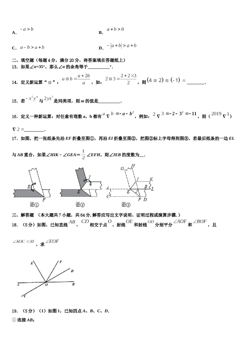 哈尔滨市重点中学2023年七年级数学第一学期期末联考模拟试题含解析.doc_第3页