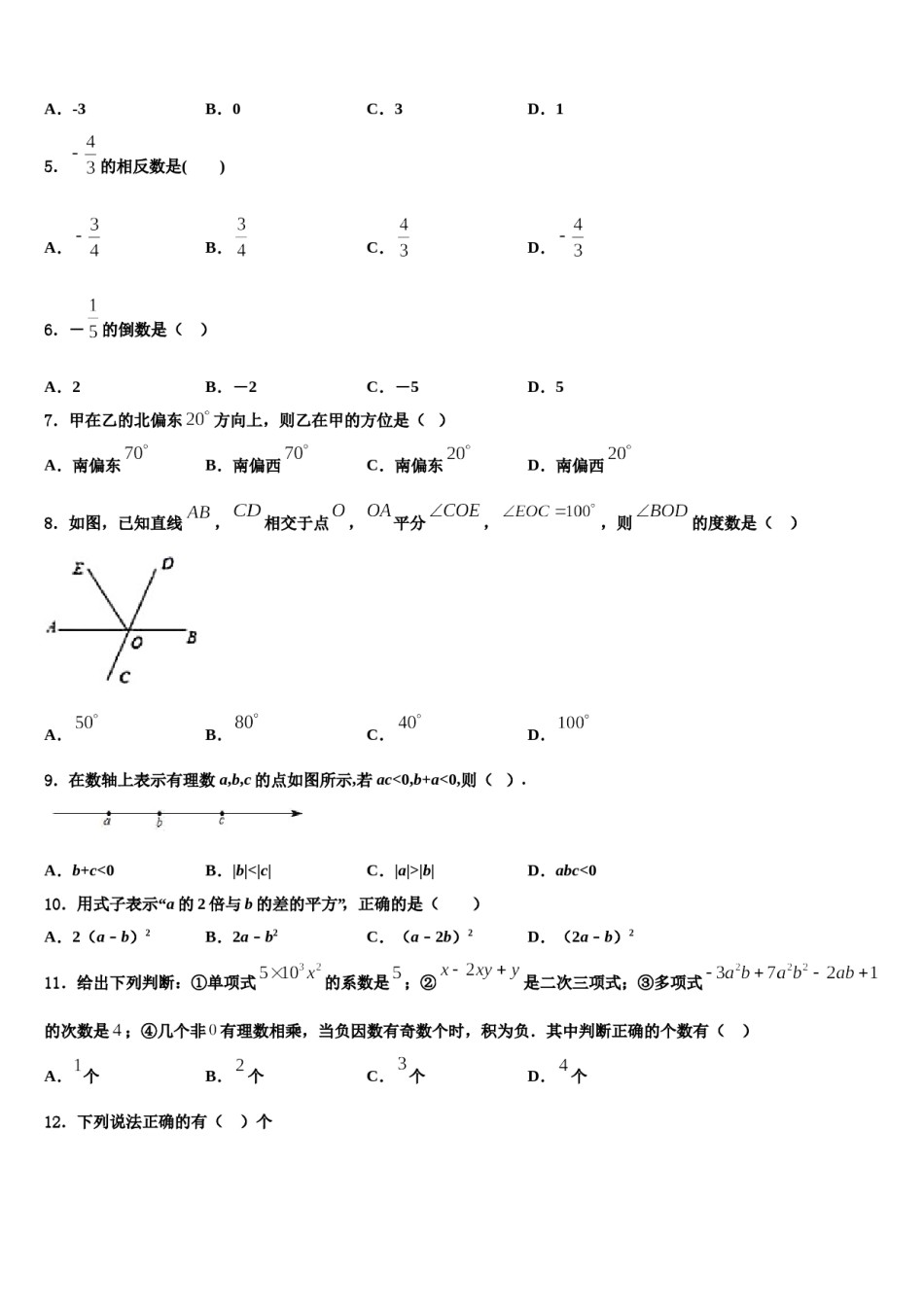 唐山市重点中学2023-2024学年数学七上期末达标检测模拟试题含解析.doc_第2页
