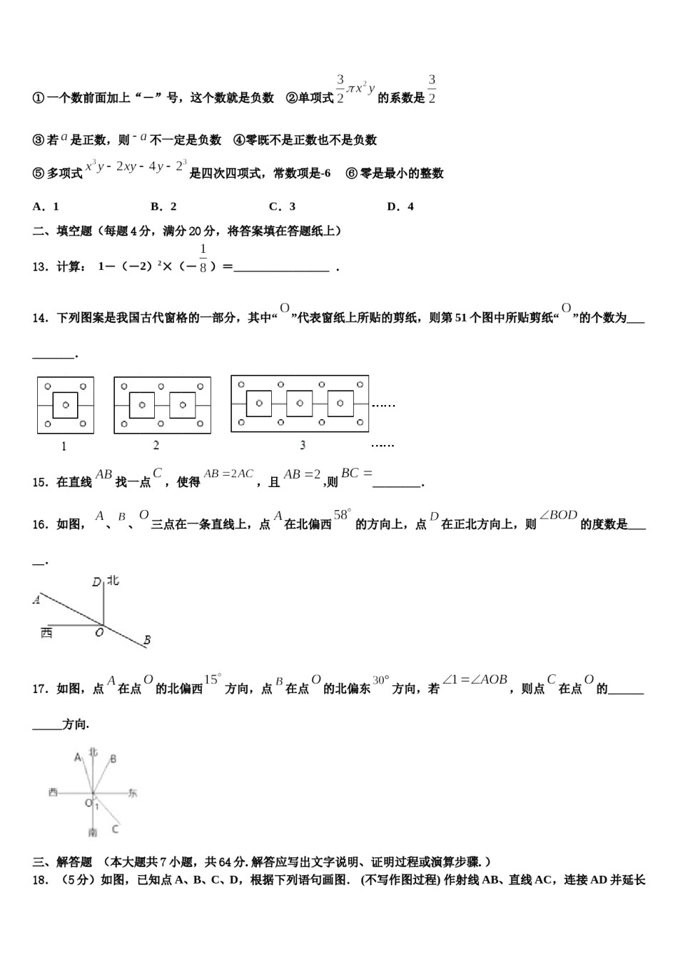 唐山市重点中学2023-2024学年数学七上期末达标检测模拟试题含解析.doc_第3页