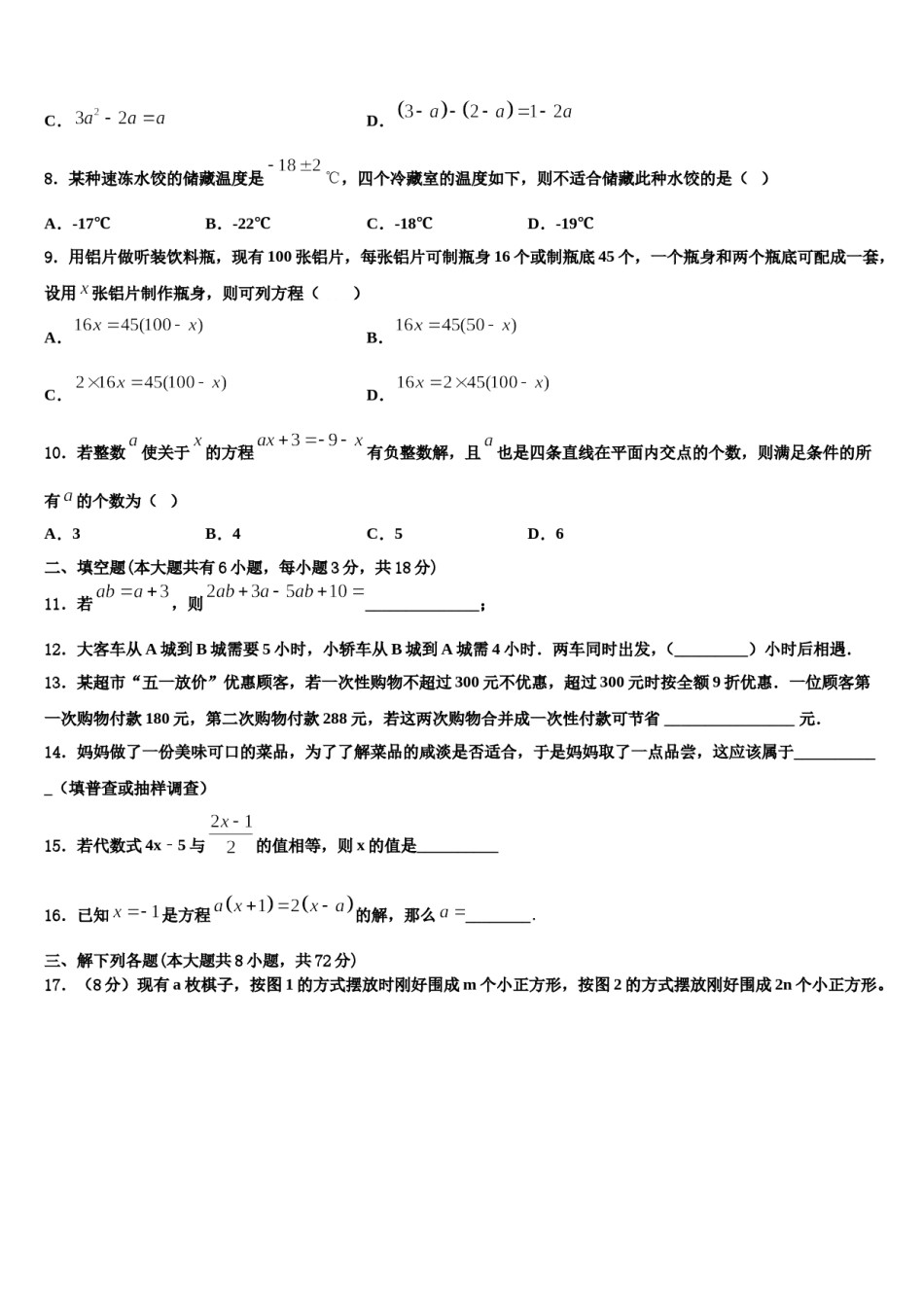 商丘市重点中学2023-2024学年七年级数学第一学期期末学业质量监测试题含解析.doc_第2页