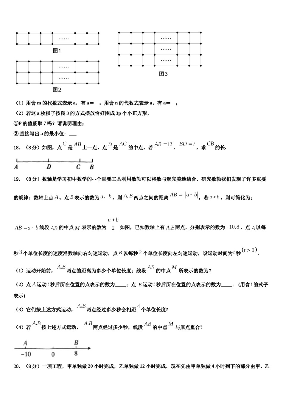 商丘市重点中学2023-2024学年七年级数学第一学期期末学业质量监测试题含解析.doc_第3页