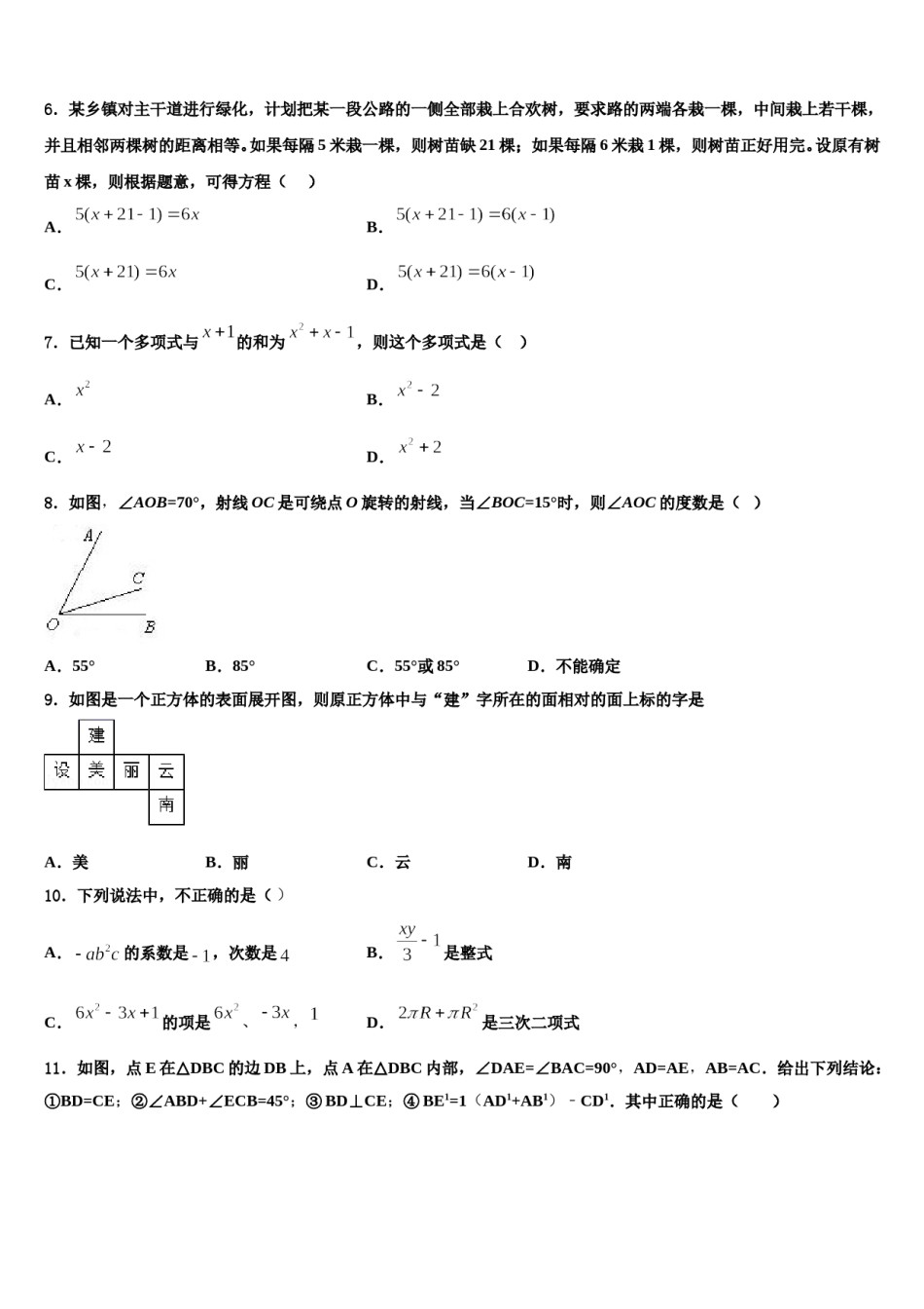 嘉峪关市重点中学2023-2024学年数学七上期末学业水平测试模拟试题含解析.doc_第2页