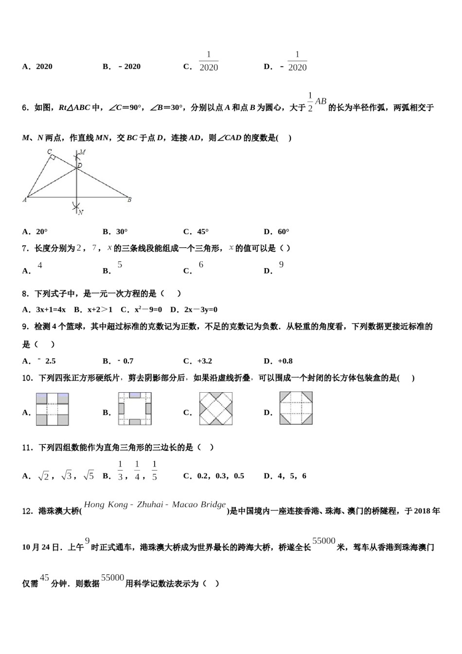 嘉峪关市重点中学2023年七年级数学第一学期期末学业水平测试试题含解析.doc_第2页