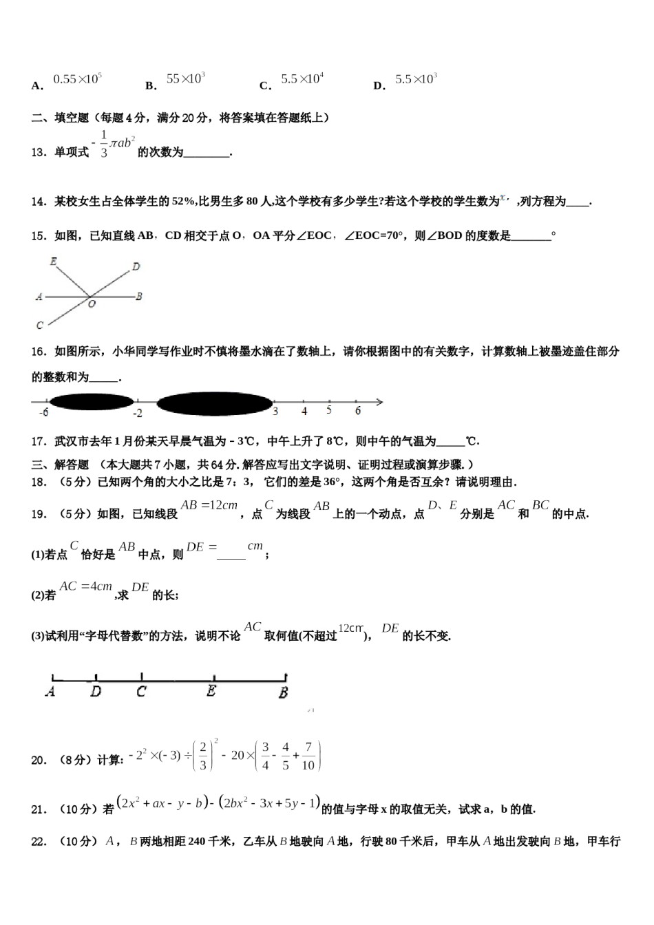 嘉峪关市重点中学2023年七年级数学第一学期期末学业水平测试试题含解析.doc_第3页