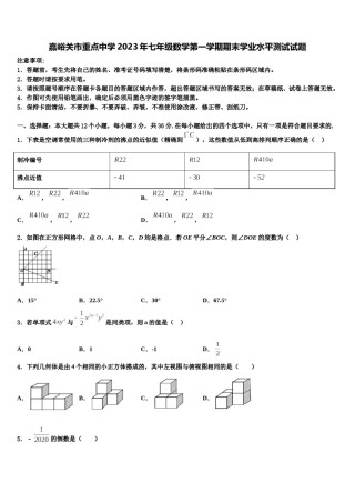 嘉峪关市重点中学2023年七年级数学第一学期期末学业水平测试试题含解析.doc