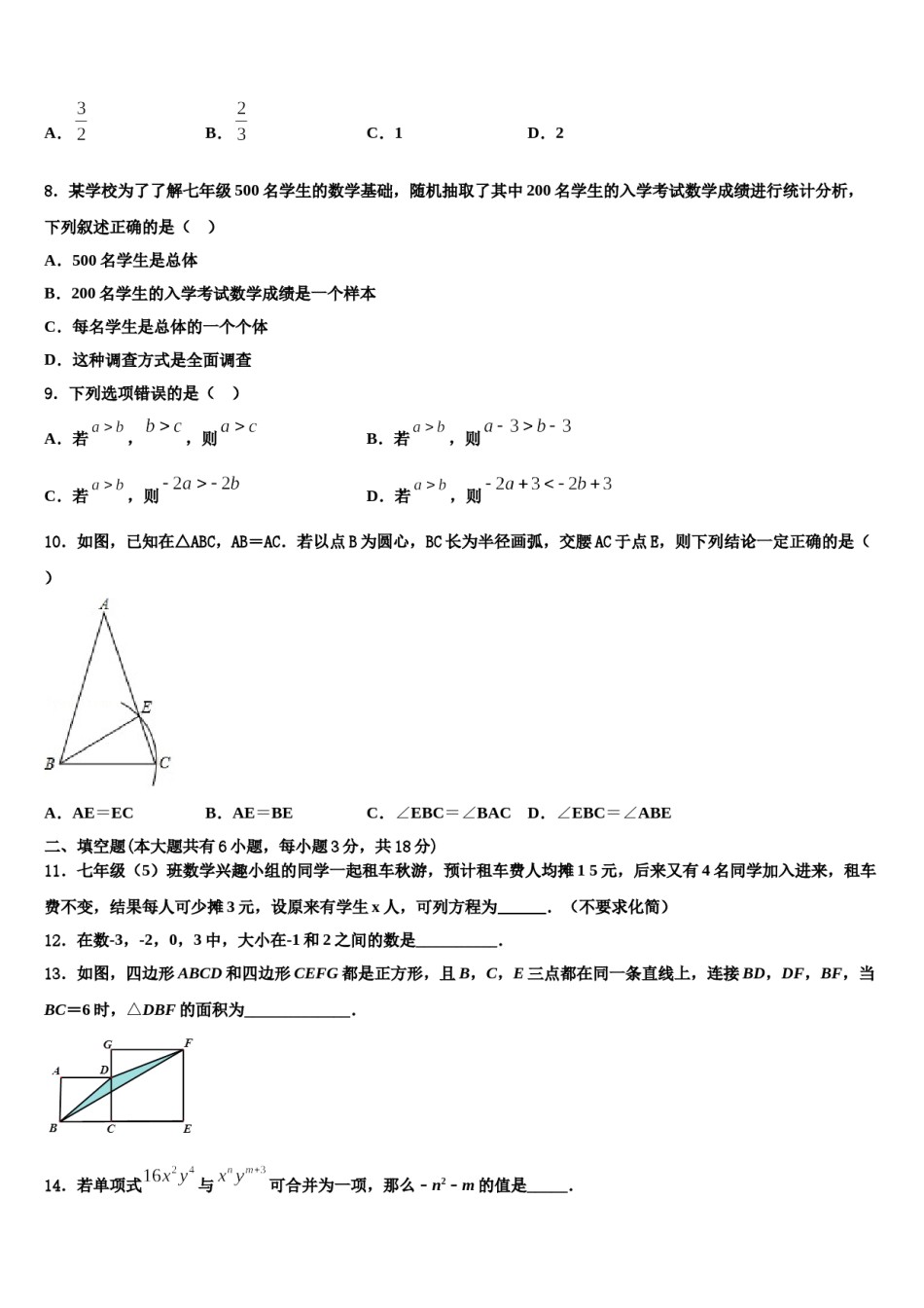 四川乐山市犍为县2023-2024学年数学七上期末综合测试模拟试题含解析.doc_第2页