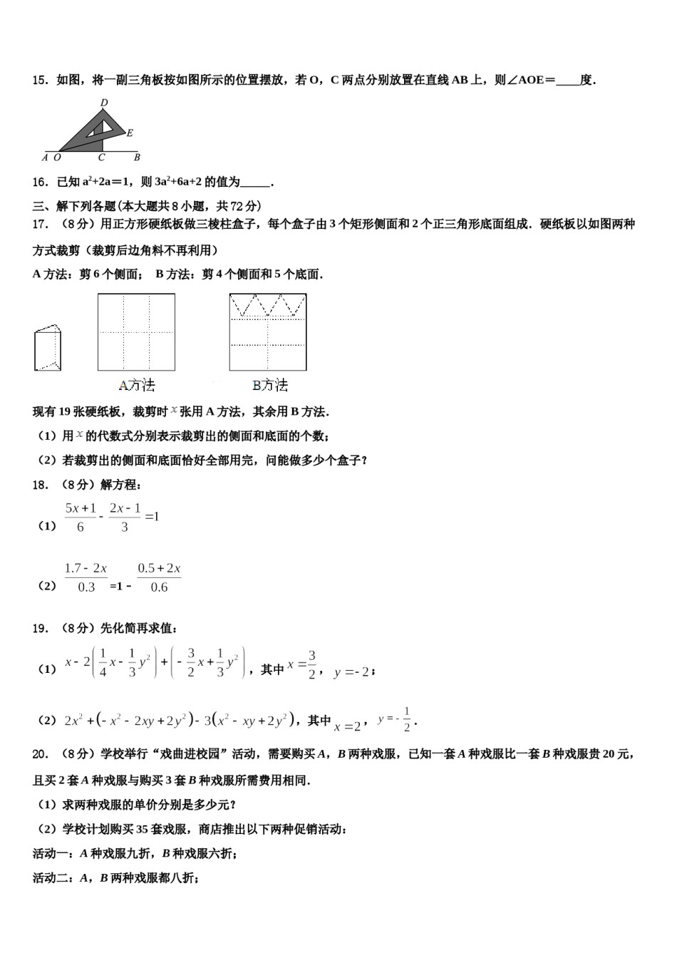 四川乐山市犍为县2023-2024学年数学七上期末综合测试模拟试题含解析.doc_第3页