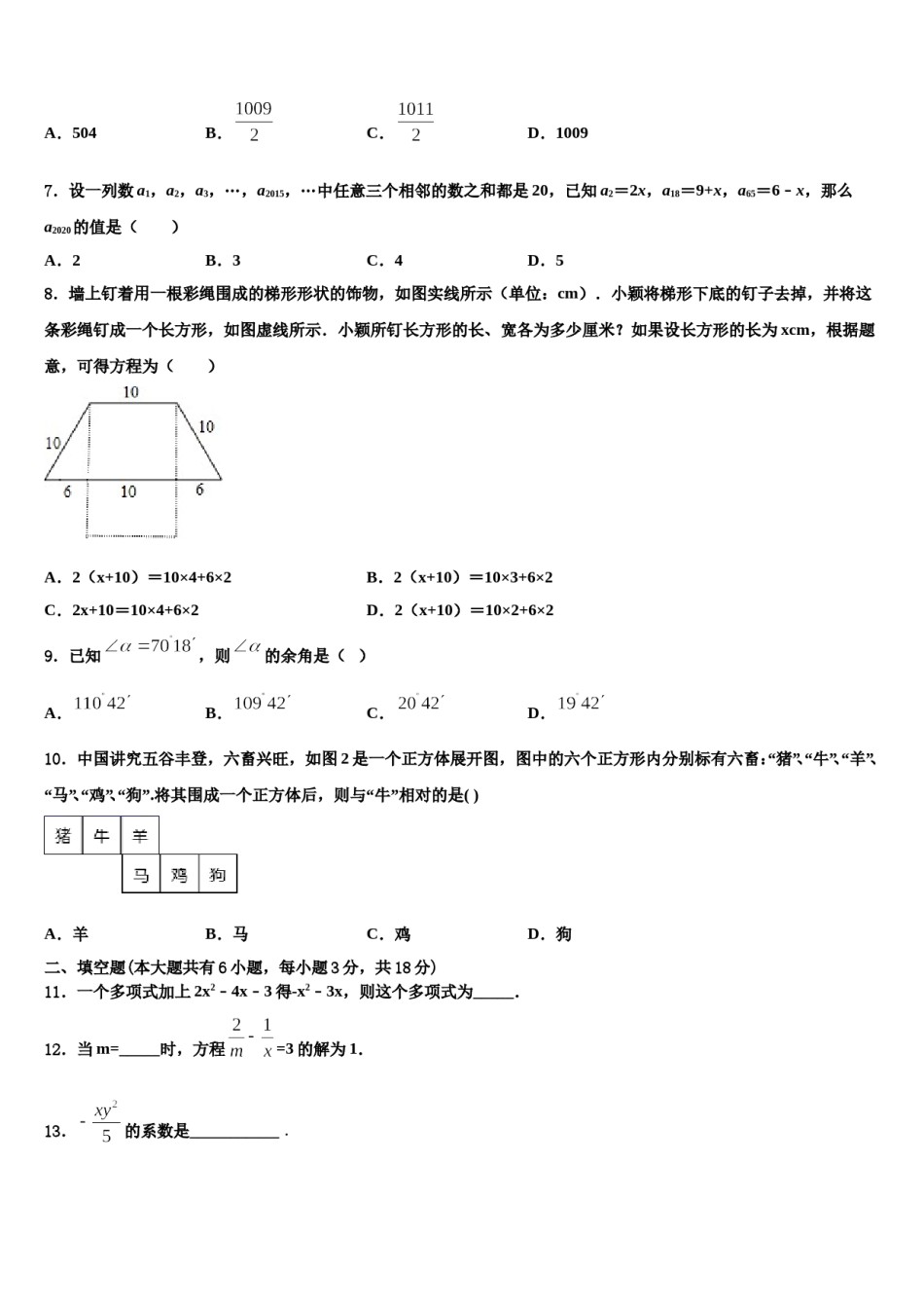四川师大七中学九中学2023年七年级数学第一学期期末达标检测试题含解析.doc_第2页