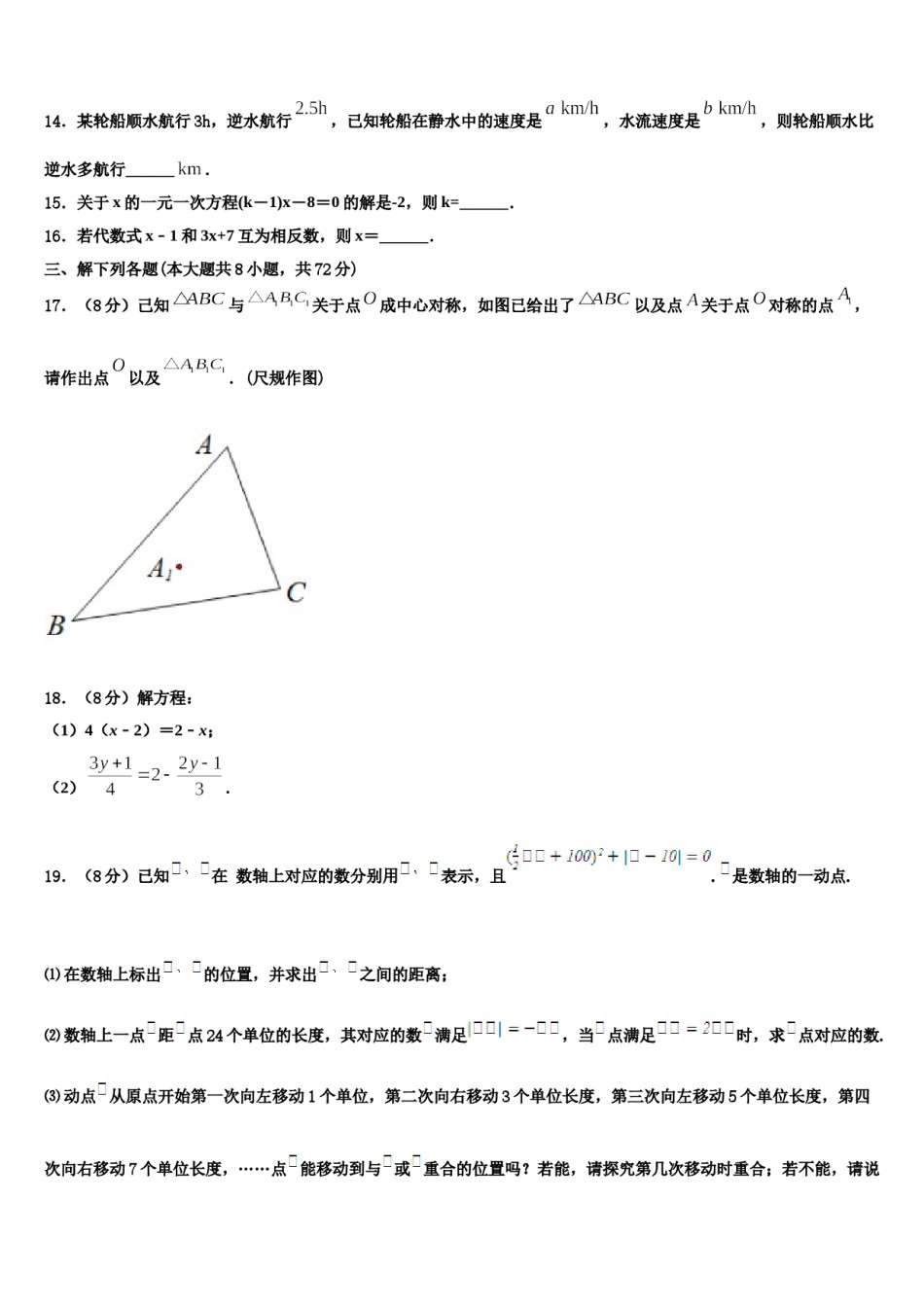 四川师大七中学九中学2023年七年级数学第一学期期末达标检测试题含解析.doc_第3页