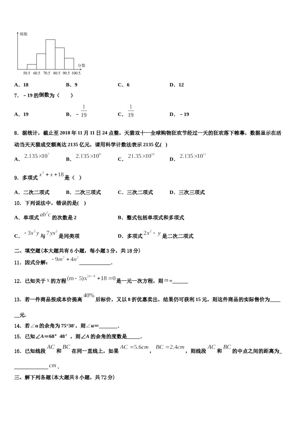 四川成都市武侯区西蜀实验学校2023年数学七上期末学业质量监测模拟试题含解析.doc_第2页