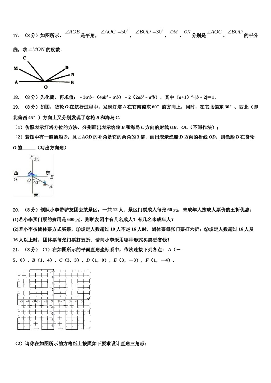 四川成都市武侯区西蜀实验学校2023年数学七上期末学业质量监测模拟试题含解析.doc_第3页