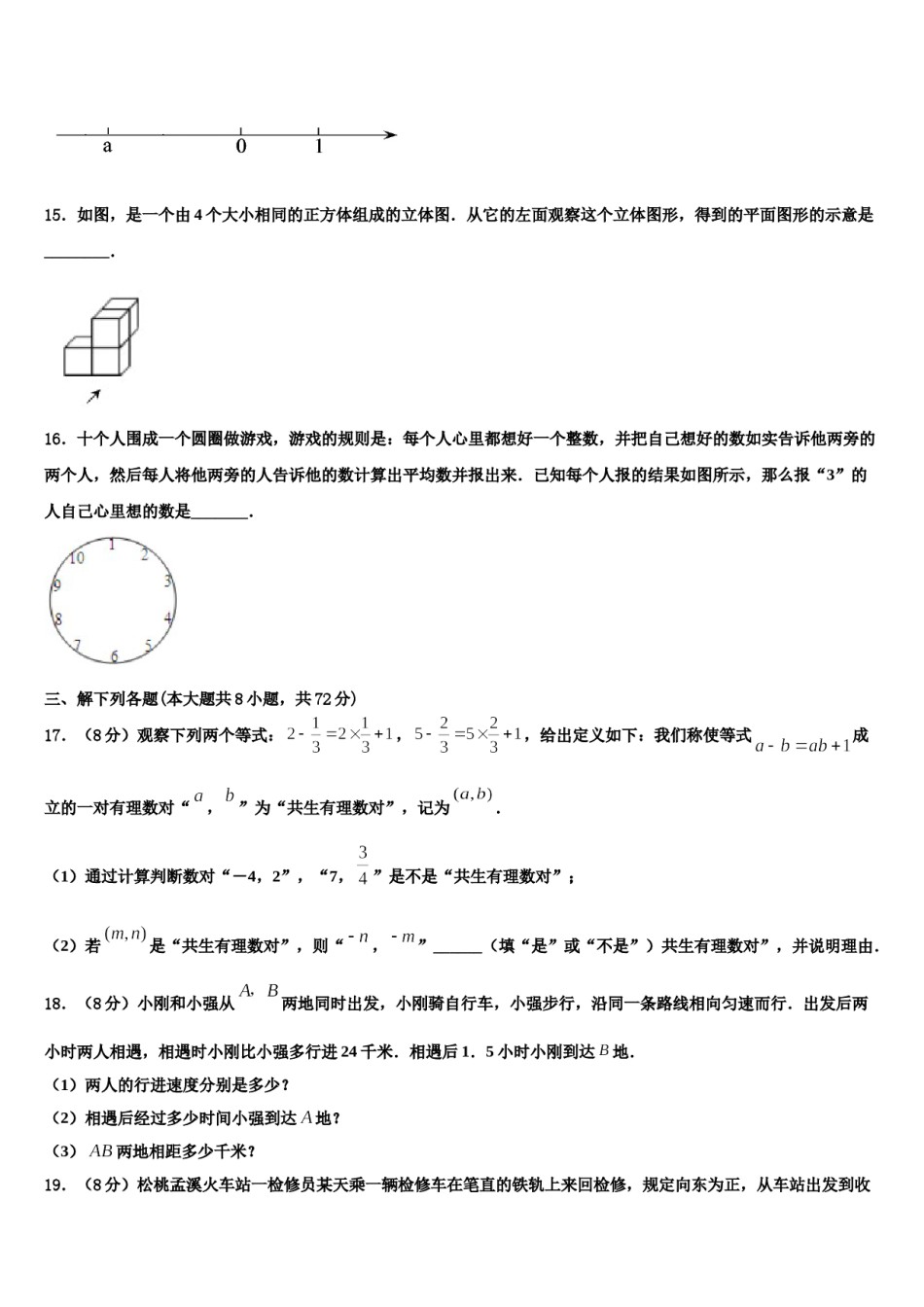 四川成都锦江区2023-2024学年数学七年级第一学期期末调研模拟试题含解析.doc_第3页