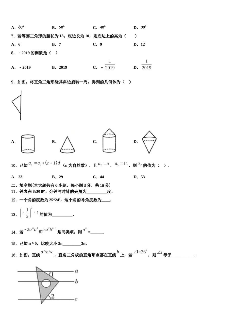 四川泸县2023-2024学年数学七年级第一学期期末监测试题含解析.doc_第2页