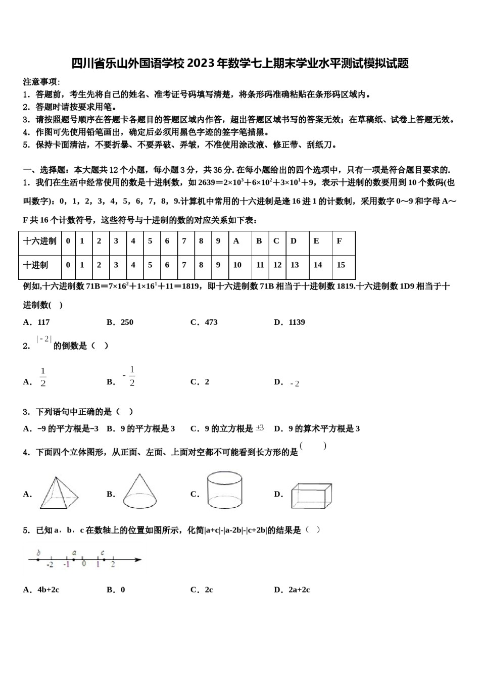四川省乐山外国语学校2023年数学七上期末学业水平测试模拟试题含解析.doc_第1页