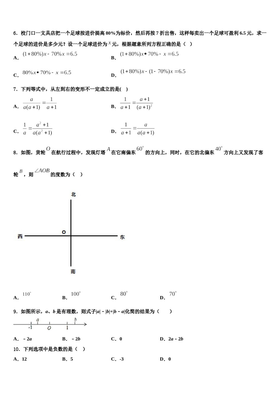 四川省乐山外国语学校2023年数学七上期末学业水平测试模拟试题含解析.doc_第2页