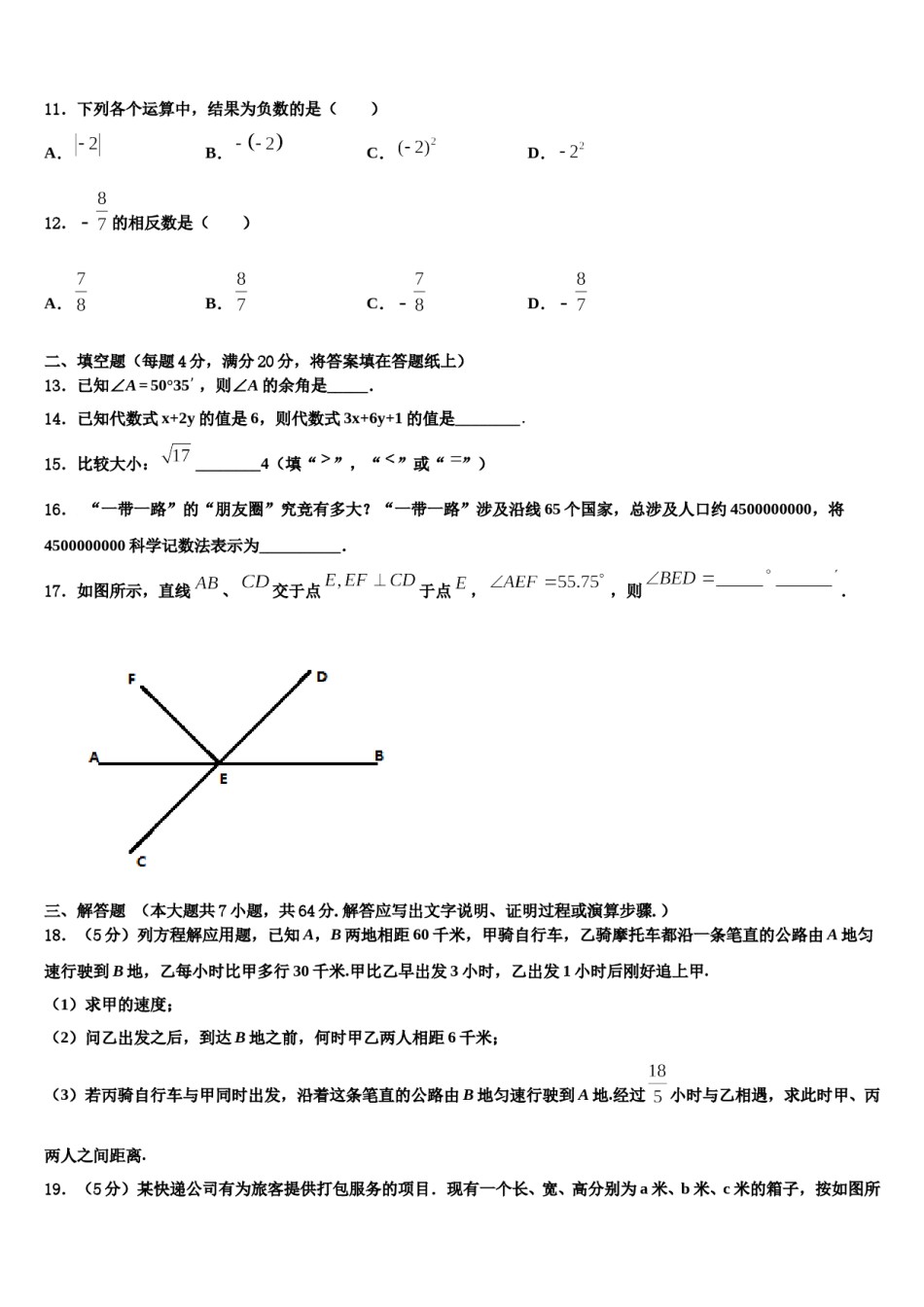 四川省乐山外国语学校2023年数学七上期末学业水平测试模拟试题含解析.doc_第3页
