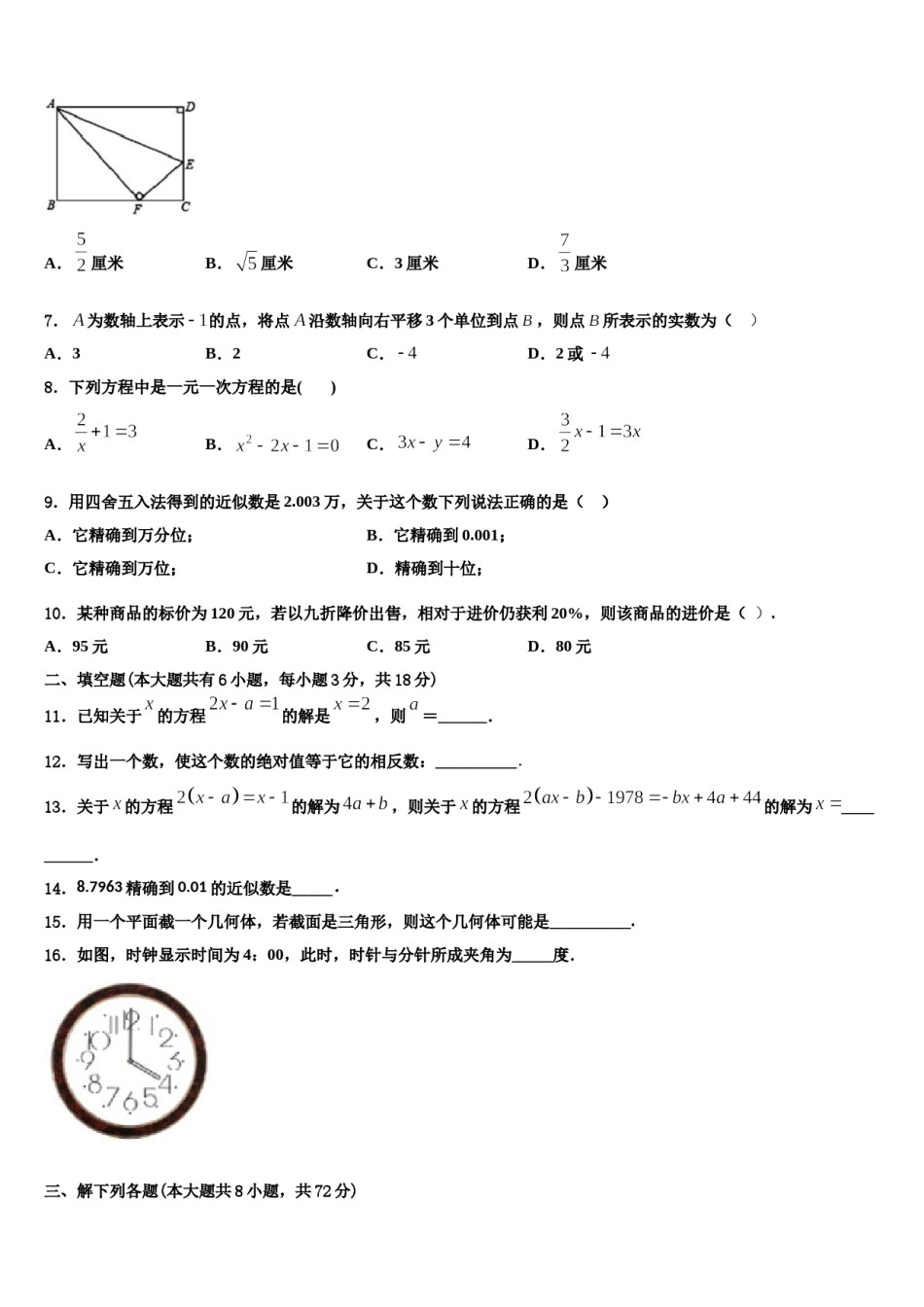 四川省乐山市五通桥区2023年数学七年级第一学期期末质量检测模拟试题含解析.doc_第2页