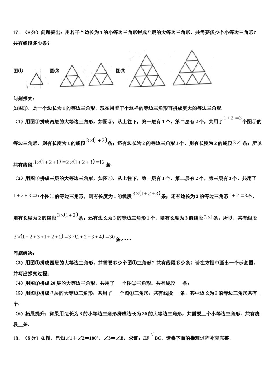 四川省乐山市五通桥区2023年数学七年级第一学期期末质量检测模拟试题含解析.doc_第3页