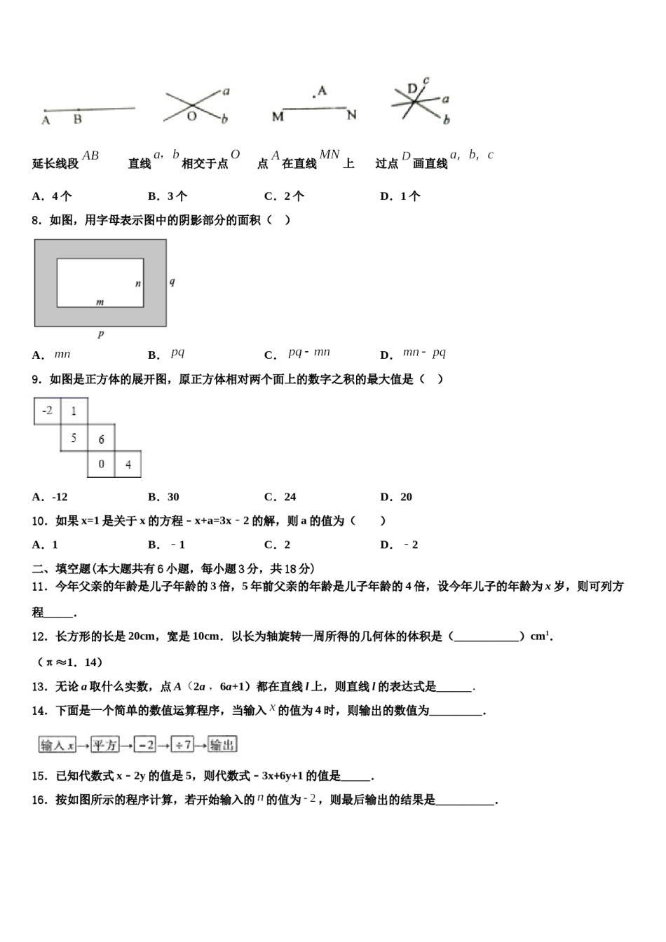 四川省乐山市名校2023年数学七上期末学业质量监测模拟试题含解析.doc_第2页