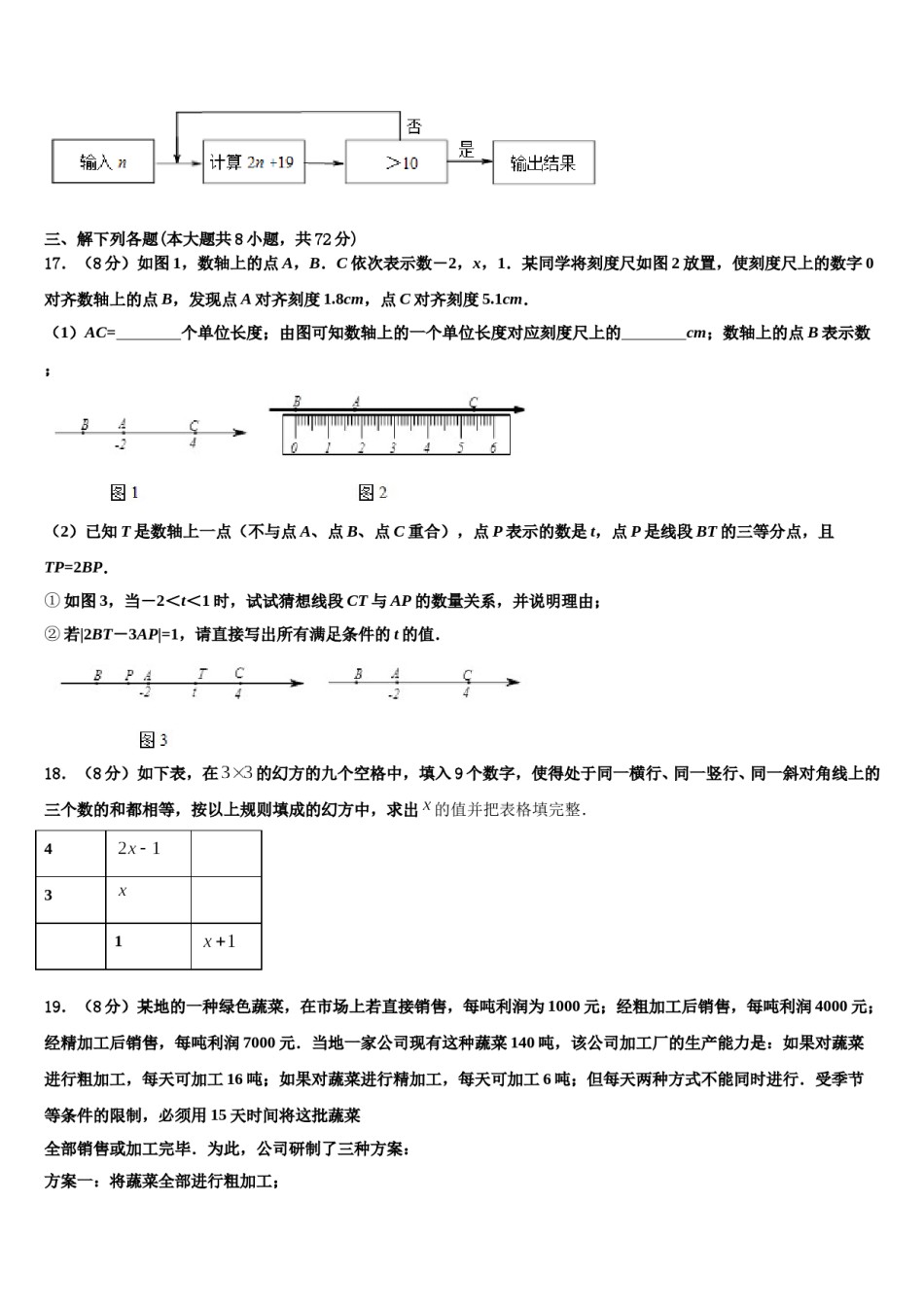 四川省乐山市名校2023年数学七上期末学业质量监测模拟试题含解析.doc_第3页