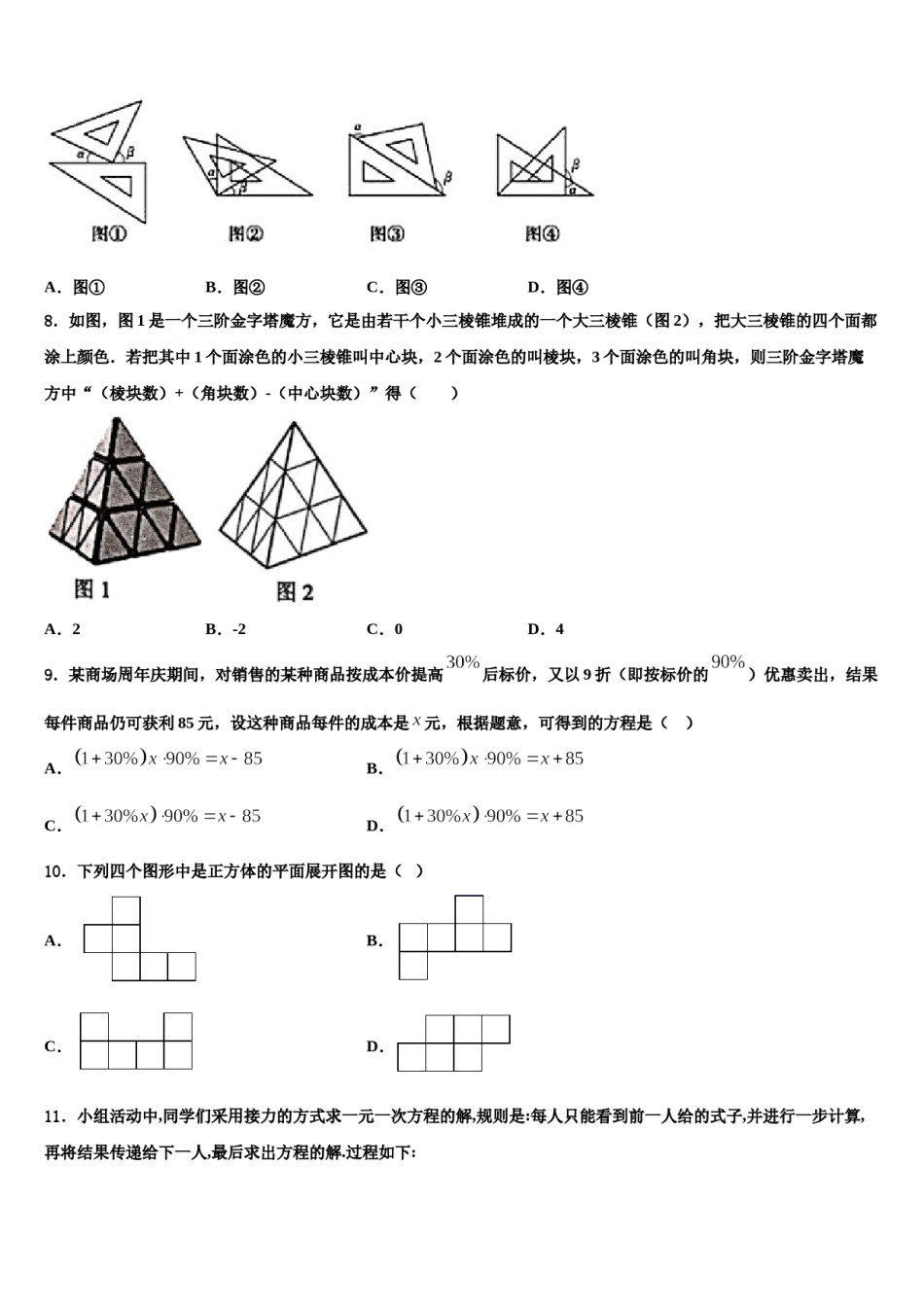 四川省乐山市夹江中学2023-2024学年数学七上期末教学质量检测模拟试题含解析.doc_第2页