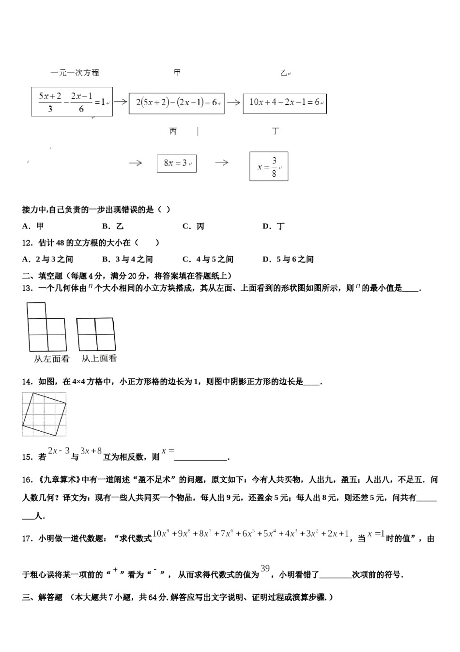 四川省乐山市夹江中学2023-2024学年数学七上期末教学质量检测模拟试题含解析.doc_第3页