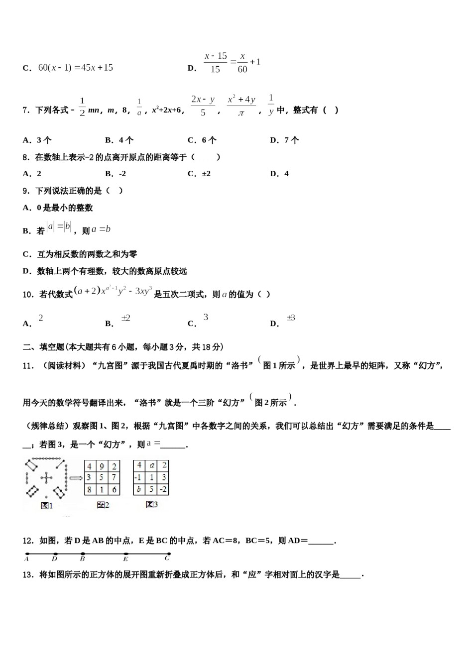 四川省乐山市沙湾区2023-2024学年数学七年级第一学期期末统考试题含解析.doc_第2页