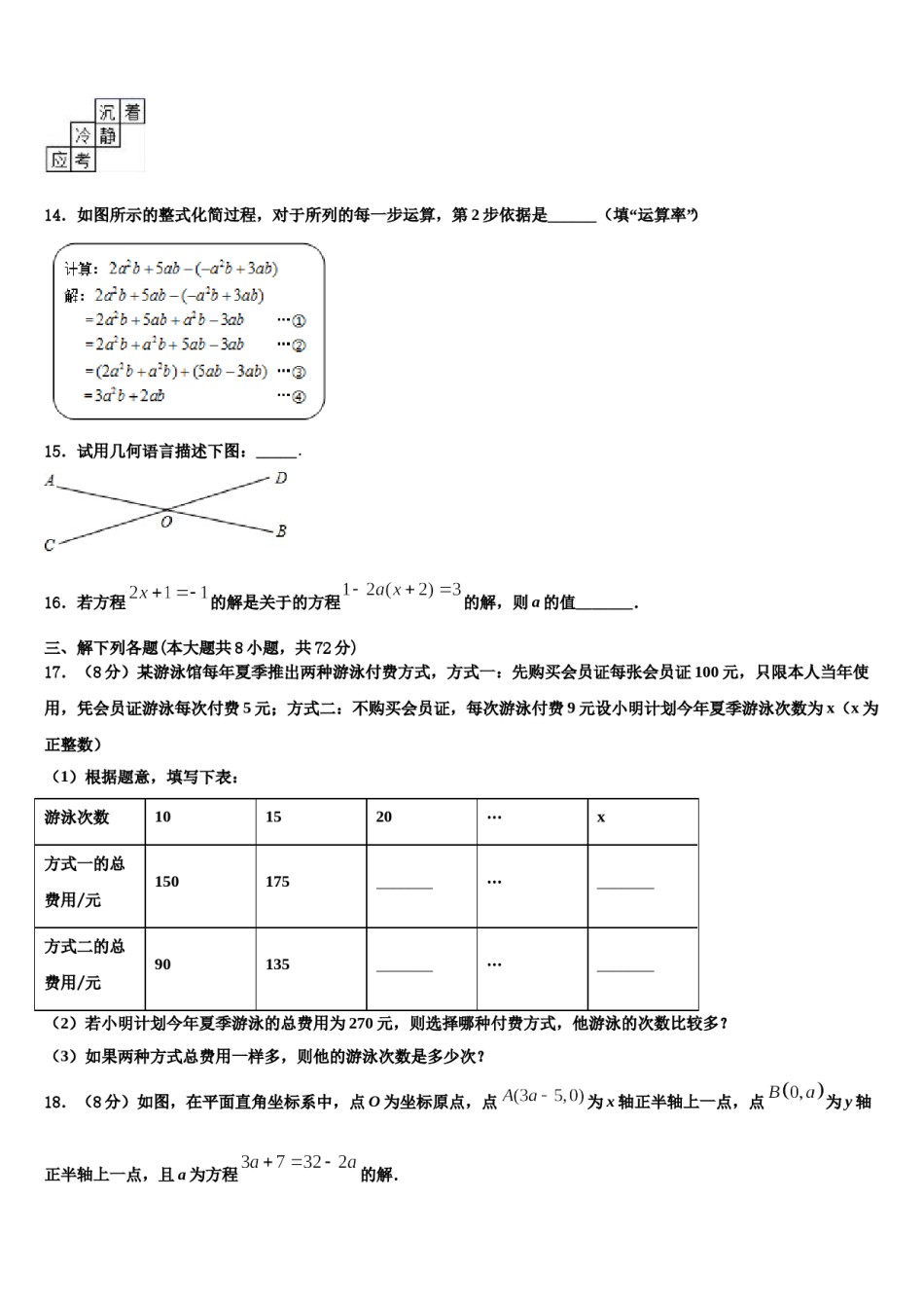 四川省乐山市沙湾区2023-2024学年数学七年级第一学期期末统考试题含解析.doc_第3页