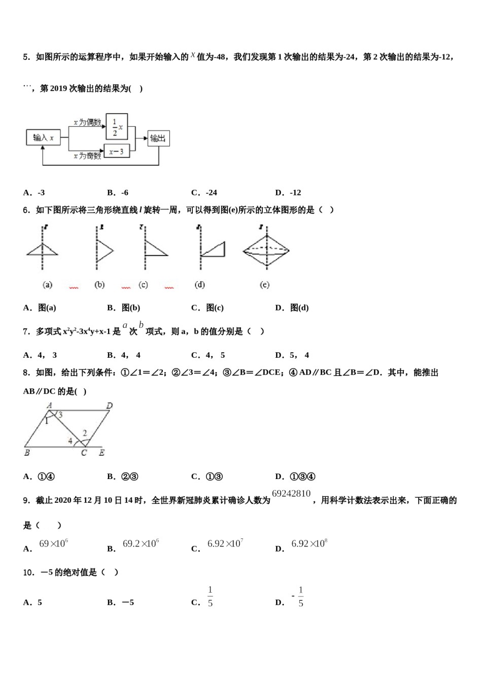 四川省乐山市第五中学2023-2024学年数学七上期末教学质量检测模拟试题含解析.doc_第2页