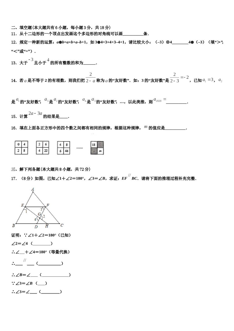 四川省乐山市第五中学2023-2024学年数学七上期末教学质量检测模拟试题含解析.doc_第3页