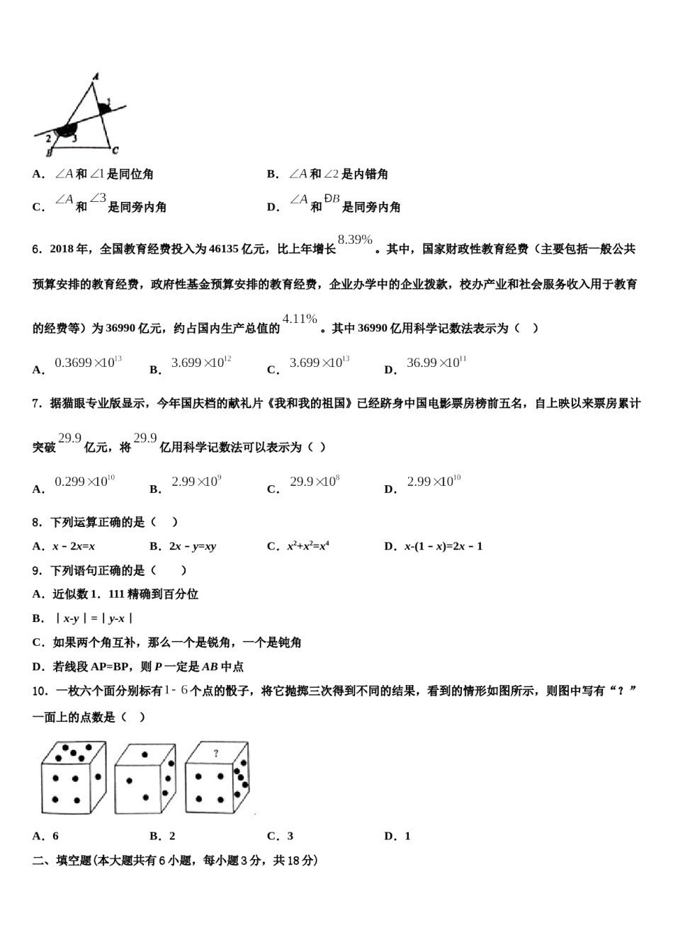 四川省乐至县联考2023年七年级数学第一学期期末联考模拟试题含解析.doc_第2页