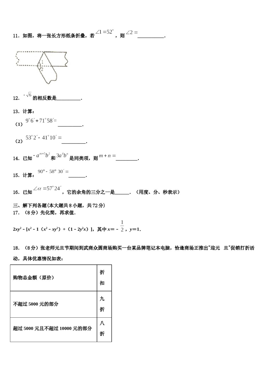 四川省乐至县联考2023年七年级数学第一学期期末联考模拟试题含解析.doc_第3页