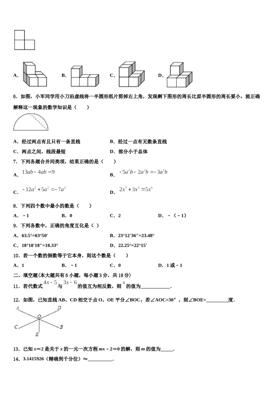 四川省什邡市师古中学2023年数学七年级第一学期期末学业质量监测模拟试题含解析.doc_第2页